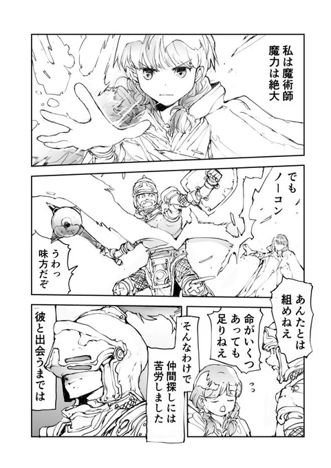 攻撃呪文がへたくそな魔術師と魔法の効かない戦士。 