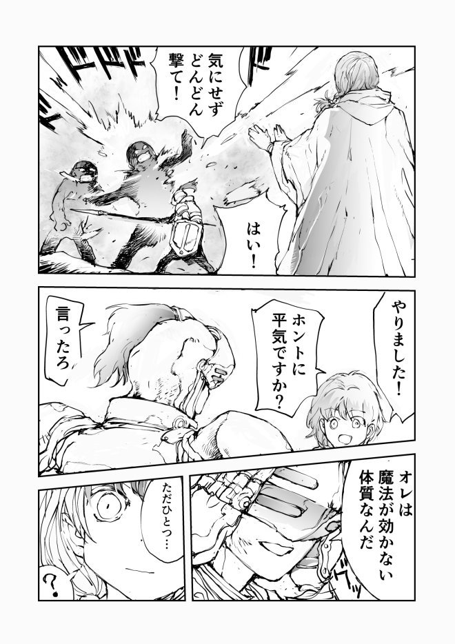 攻撃呪文がへたくそな魔術師と魔法の効かない戦士。 