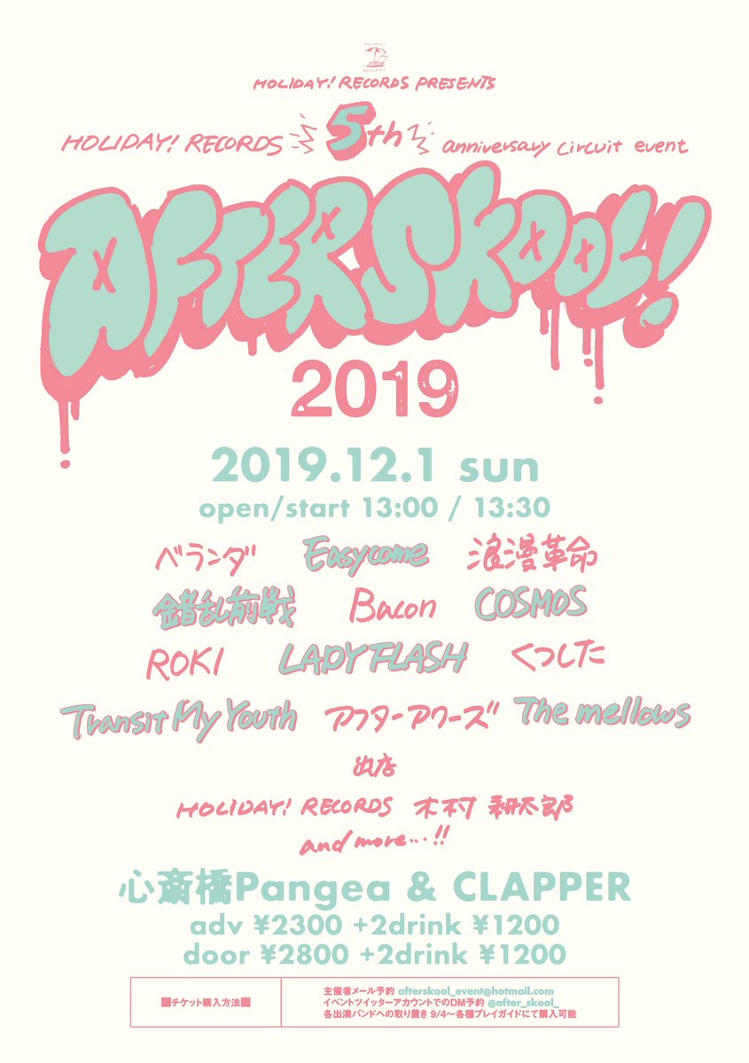 After Skool Extra 2020 On Twitter Holiday Records 主催 サーキットイベント開催決定 After Skool 2019 第1弾出演者解禁 Roki くつした Lady Flash Transit My Youth アフターアワーズ The Mellows Https T Co Q0xwxapx2w
