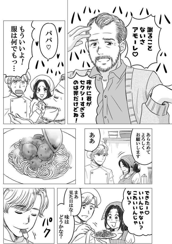 メシマズな彼女と料理上手な彼（付き合ってない）　#やせふと 