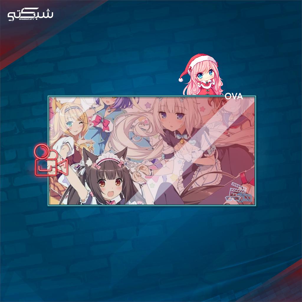 الأوفا - OVA
هذا النوع يعني حلقة من إنتاج الاستوديو وغير موجودة بالمانجا هدفها الربح فقط وأكثر من يستعمل هذا النوع هو الانميات القصيرة مثل ياهاري وغيره

#انواع_حلقات_الأنمي