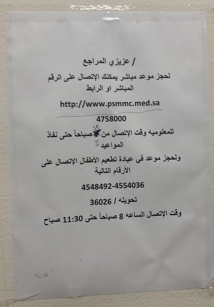 صالح بن ناصر السعدون on Twitter: "لحجز موعد في طب الأسرة والمجتمع في حي  المروج بالرياض التابع للمستشفى العسكري (مدينة الامير سلطان العسكرية)  https://t.co/Hw9Pke1cqd" / Twitter