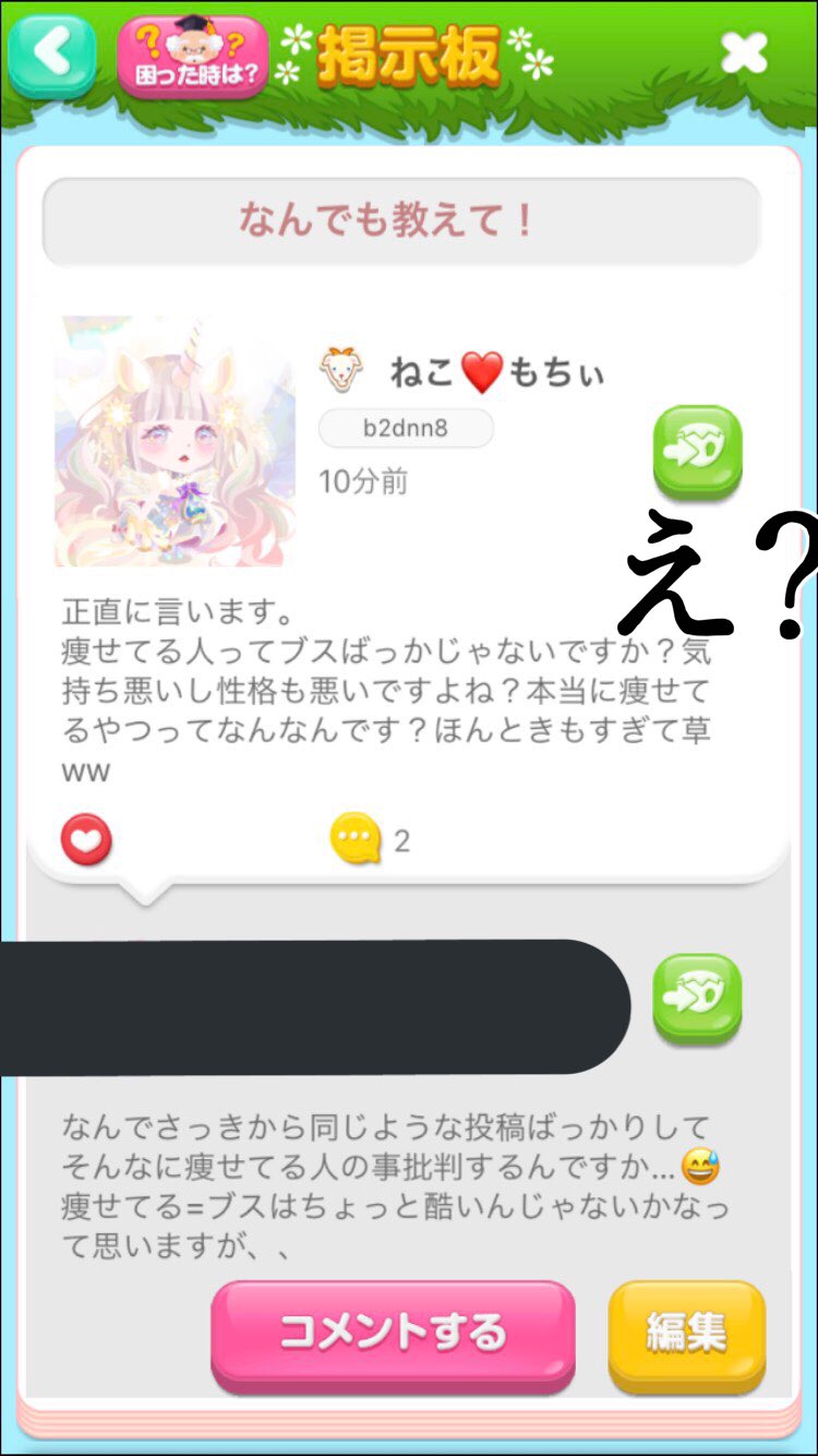 O Xrhsths おおん Sto Twitter 流石に酷いなと思ったので晒させていただきます す 痩せてる人うざくないですか 的な投稿を三日前くらい前からずっと投稿し続けています 痩せている人に何の恨みがあるんですか リプに続きます ポケコロ晒し ポケコロ