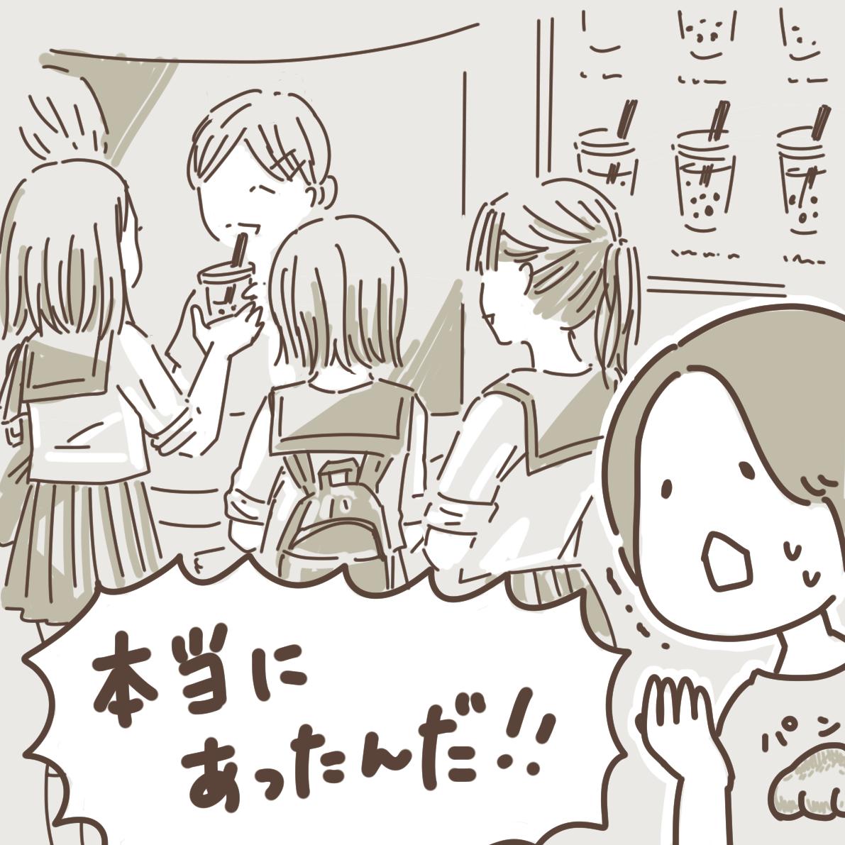 引っ越してきて初めて見たもの、
タピ屋に並ぶJK
 #ボンヤリエッセイ漫画 