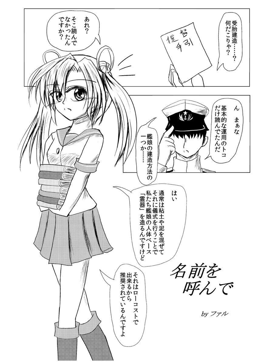 天羽ミズホ 艦娘官能小説と道道の人 على تويتر 本文サンプルは以上になります なお 本カット絵含め イラストはくろいひ Kuroihi 様に描いていただきました T Co 2vtxdpe0on