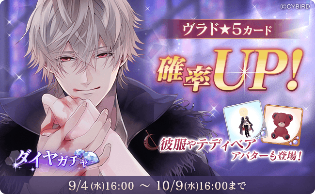 ◇【予告】ヴラドの定常☆5彼カード確率UPガチャ◇ 【明日16時より
