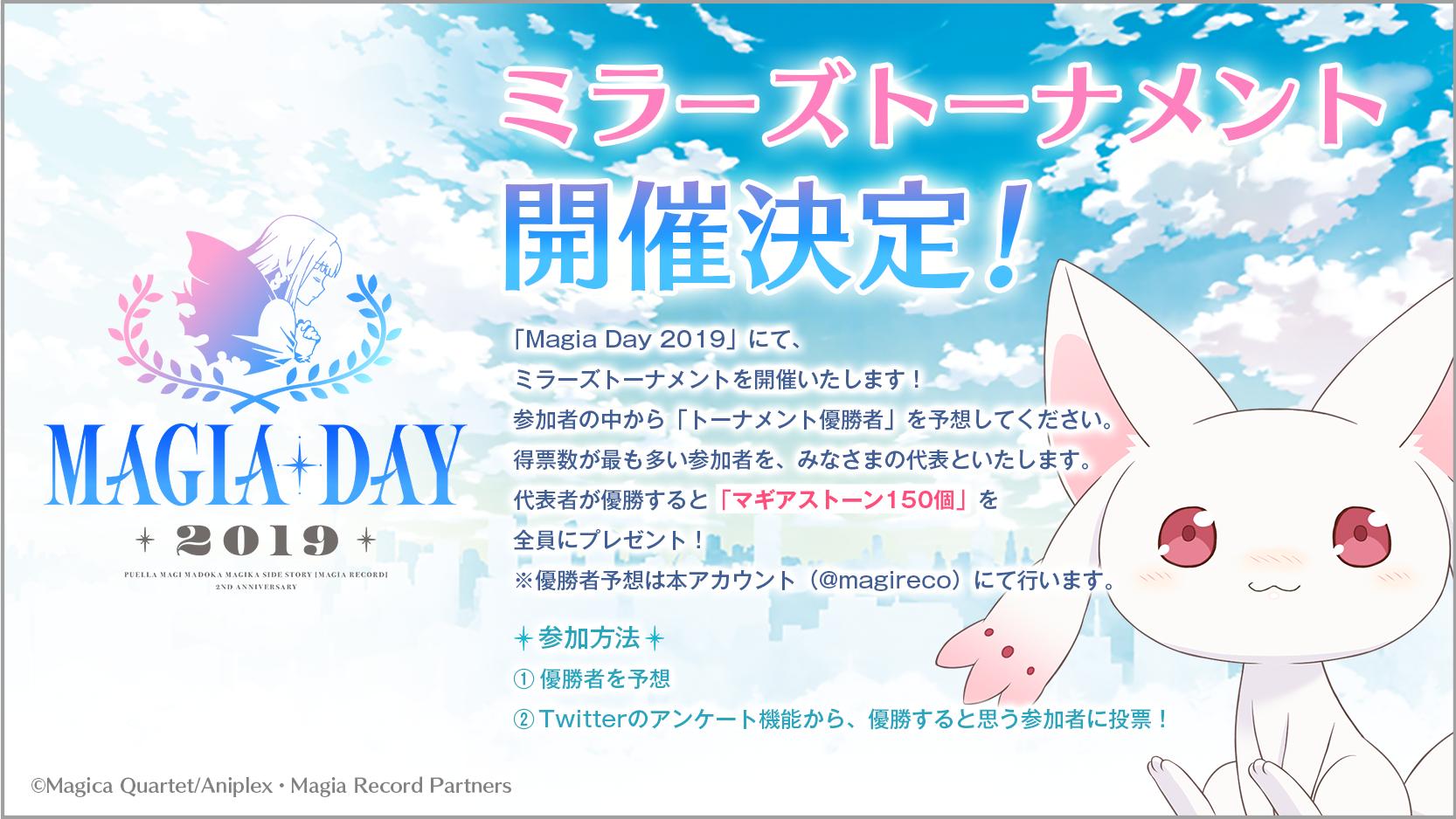 マギアレコード　ミラーズトーナメント入賞品他 マギアレコード ミラーズトーナメント入賞品他 マギアレコード