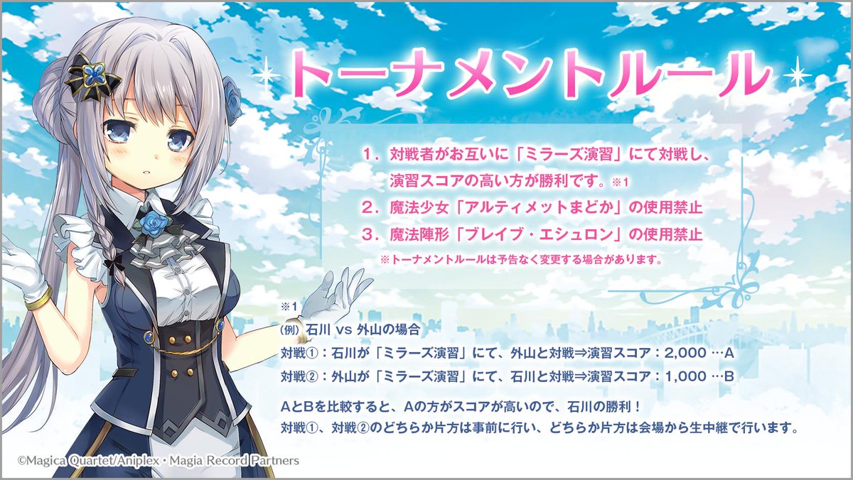 マギアレコード ミラーズトーナメント入賞品他 マギアレコード