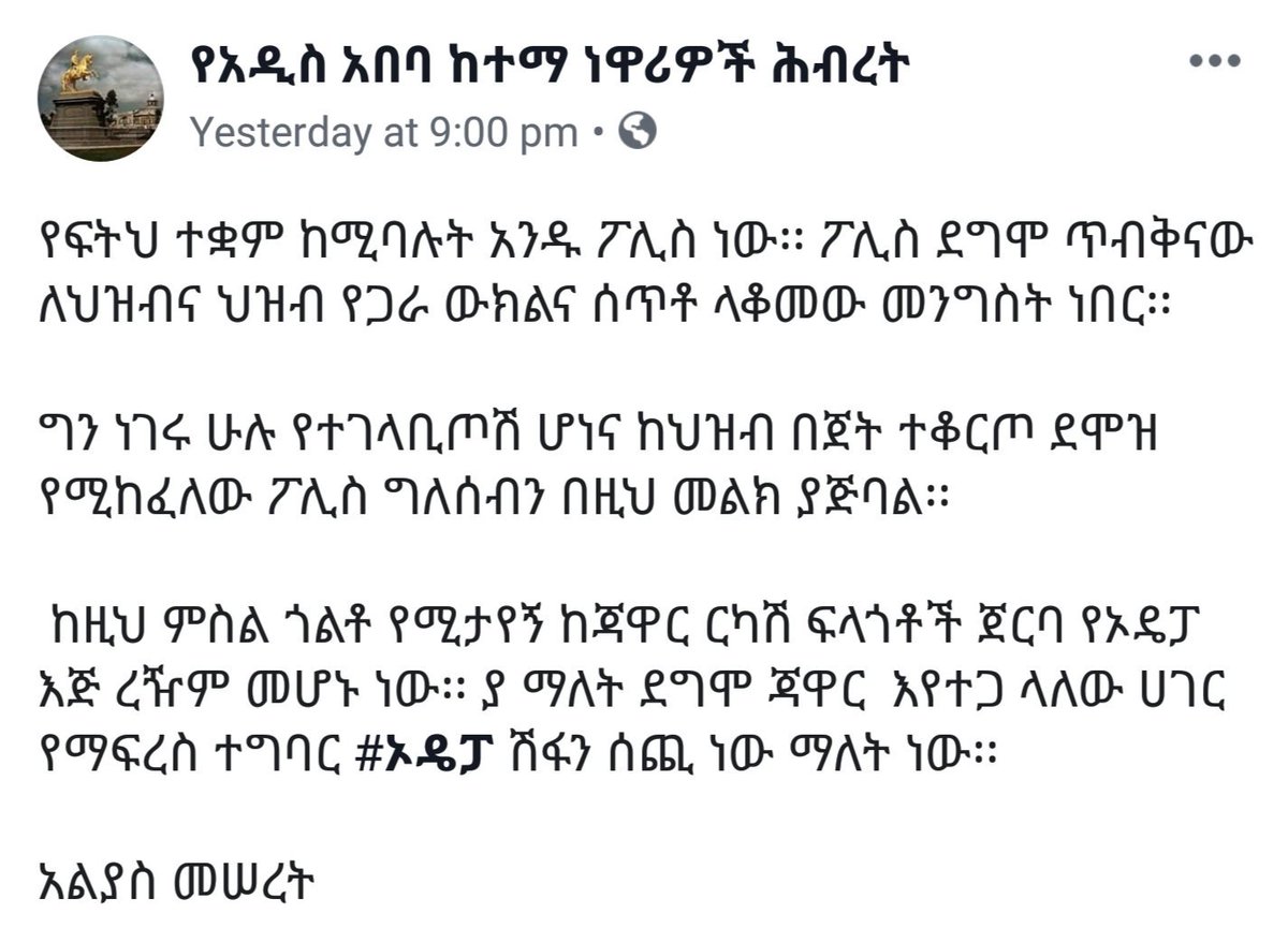 EliasMeseret's tweet image. #FakePostAlert

ከ65,000 ሰው በላይ የሚከተለው ይህ ገፅ የኔ ያልሆነን ፖስት በስሜ አውጥቷል። መረጃው እውነት ይሁን፣ አይሁን ሌላ ነገር ሆኖ የሀሰት መረጃ የሚያወጡ ገፆችን በዛው እየለየን!