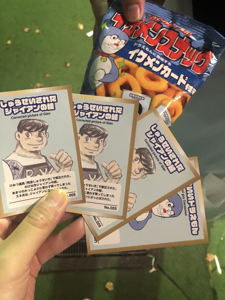 イガラシ ユキ On Twitter ドラえもんのイケメンスナックを４つ買ったんですが ３つがジャイアンなんてことある 運やばくない