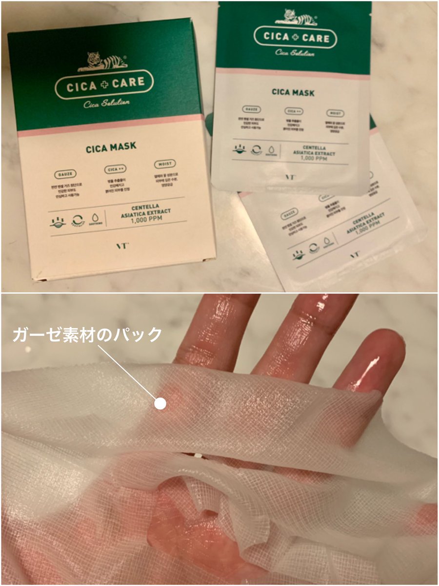 鹿の間 赤みが引いた Vtのシカマスク ニキビや赤みの肌トラブルに効果的なパックでスキンケア後赤み が出やすい私ですがマスクを外すと赤みが引いていて即効性に感動しました ピタッと密着しサッパリ仕上がりなので夏にオススメ 個人差あるとは思い