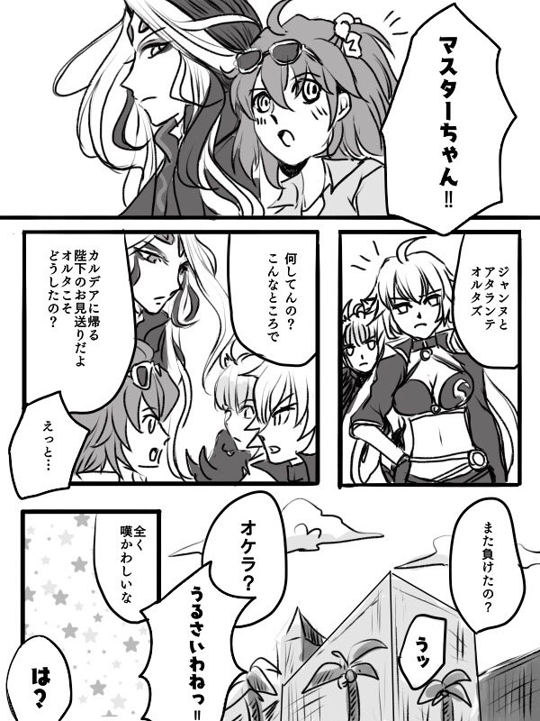 ぽろり Na Twitteru 始皇帝にジャンヌオルタとアタランテオルタが絡むはなし