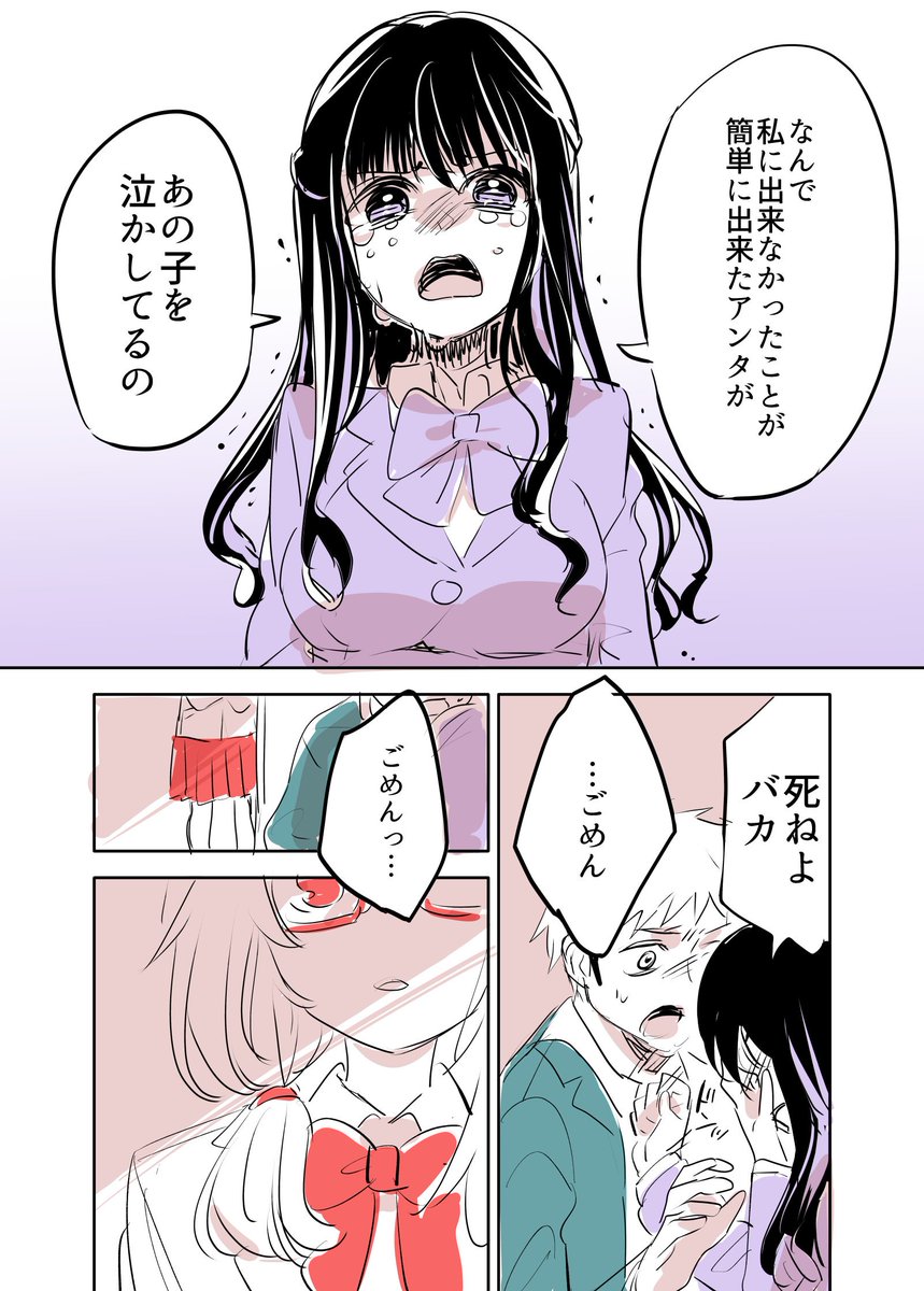 百合の間に挟まりたい男に死んで欲しい漫画
#創作　#創作漫画　#創作男女 