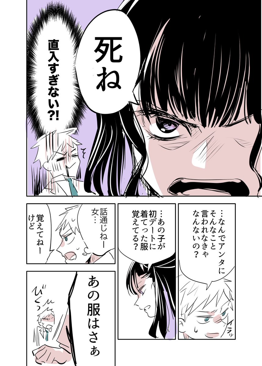 百合の間に挟まりたい男に死んで欲しい漫画
#創作　#創作漫画　#創作男女 