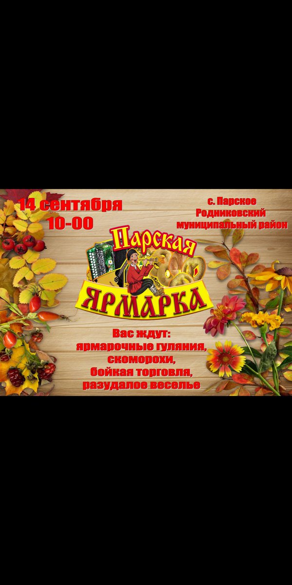 Внимание! Внимание! Внимание!
Открывается веселое гуляние!
Торопись ,честной  народ,
Тебя ярмарка зовёт!