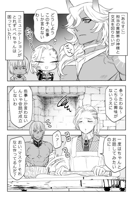 ペペさんの割烹着が描きたかっただけ漫画 