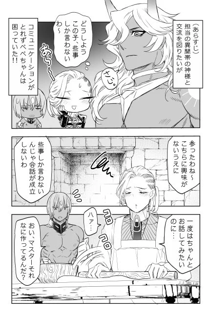 ペペさんの割烹着が描きたかっただけ漫画 