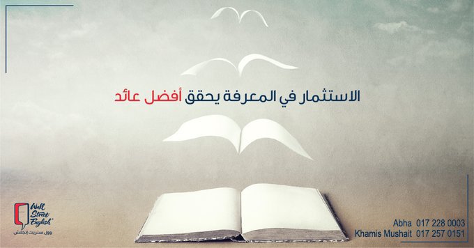 Investing in knowledge achieve the best in return 
#وول_ستريت_انجلش #السعودية #تعليم #انجليزي
#WallStreetEnglish #English #Learning