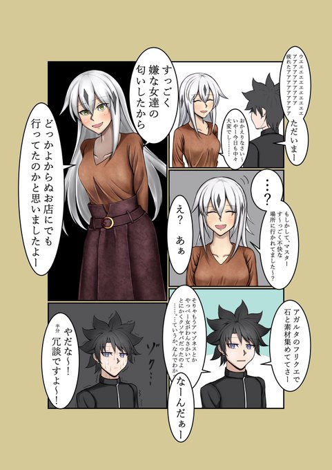 50年以上 Fgo アガルタ フリクエ ベストコレクション漫画 アニメ