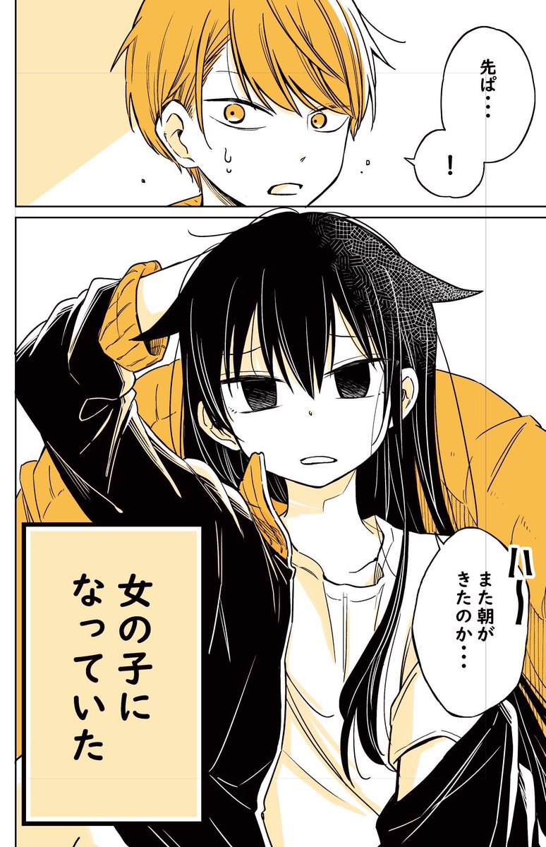 連載中のこちらの2作品もよろしくお願いします！

性転換日常コメディ！ 『めんどくさがり男子が朝起きたら女の子になっていた話』 → 

女装男子♂学園ラブコメ!! 『少年の初恋は美少女… 