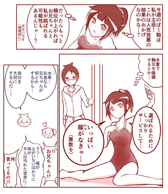 ぼく勉 を含むマンガ一覧 古い順 4ページ ツイコミ 仮
