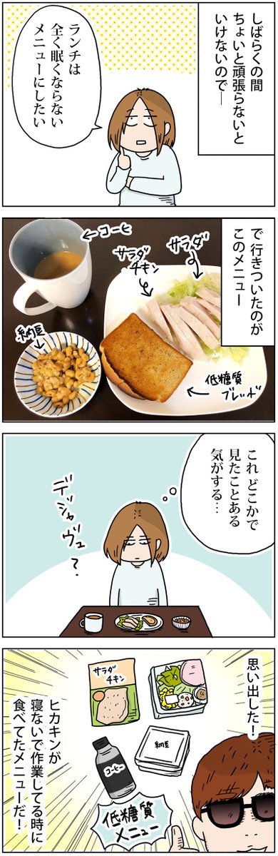 眠くならないメニューを追求した結果
 