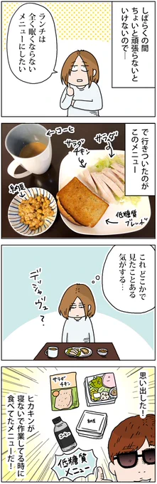 眠くならないメニューを追求した結果
 