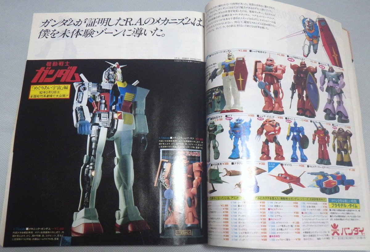 ’82 プラモデルカタログ　※状態難 82 プラモデルカタログ ※状態難 82 プラモデルカタログ ※状態難 82