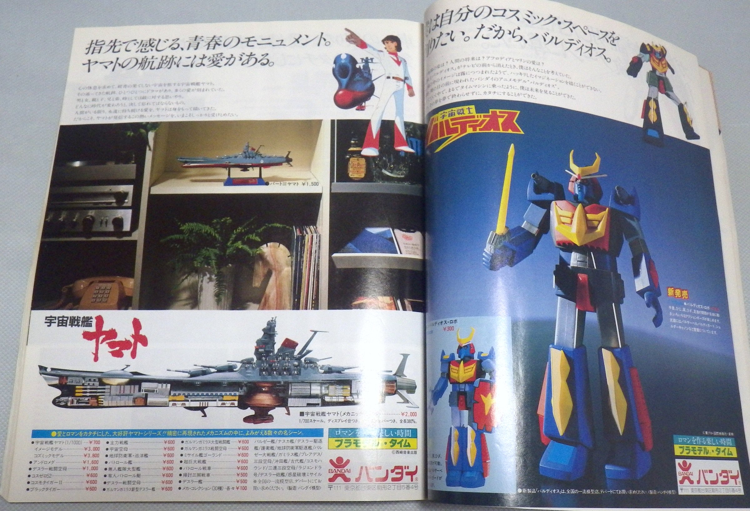 ’82 プラモデルカタログ　※状態難 82 プラモデルカタログ(日本プラスチックモデル工業協同組合