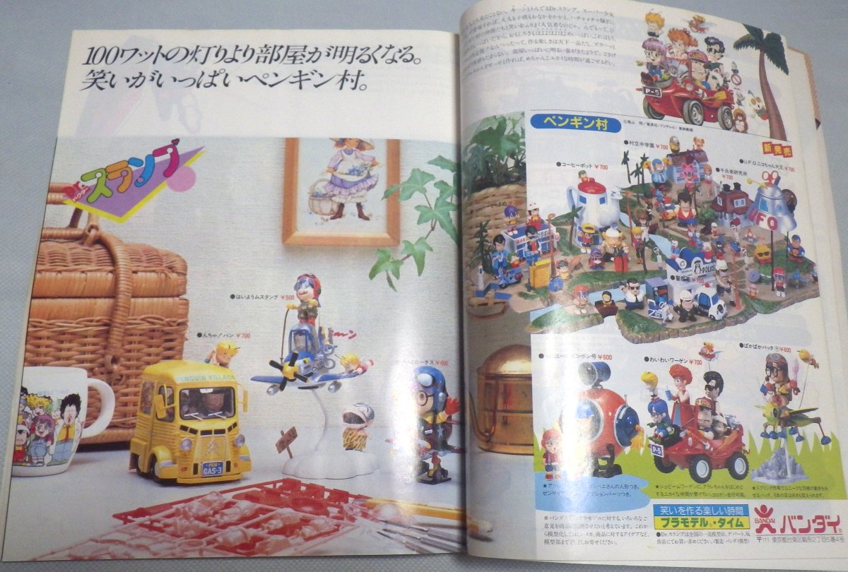 私が小学生のころ穴が空くほど読んでた「'82プラモデルカタログ」（誠