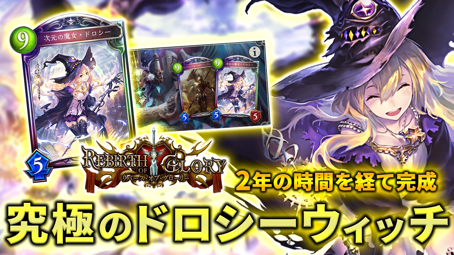 ライト Rush Gaming A Twitter これは奇跡の物語 シャドバ実況 2年間パックを引き続け遂に手にした 次元の魔女 ドロシー ウィッチが最高過ぎる 奇跡 T Co Imdj9z3dhf ライト Rush Gaming A Twitter これは奇跡の物語 シャドバ実況 2年間パックを引き続け遂に手にした 次元の魔女 ドロシー ウィッチが最高過ぎる 奇跡 T Co Imdj9z3dhf