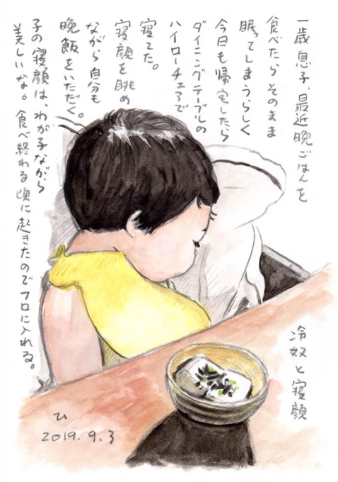 冷奴と寝顔 
