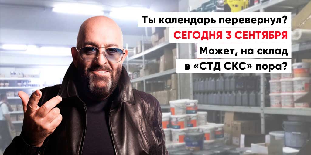 Ну что, друзья! Осень набирает обороты🍂🌧

#СКС #интернетмагазин #ремонт #стдскс #купитьстройматериалы #стройматериалыпитер #ремонтпитер #ремонтспб #ремонтыдома #3сентября