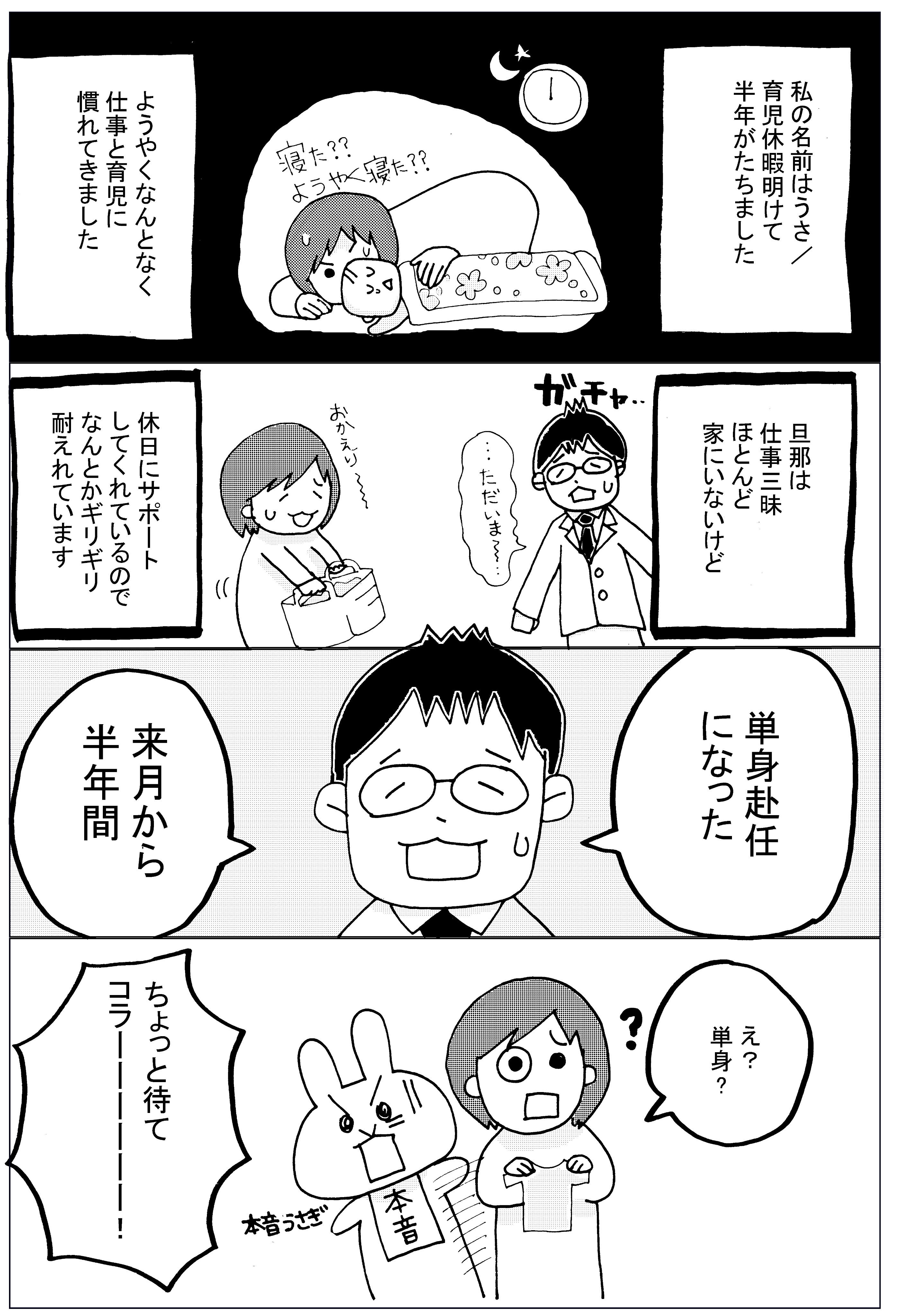 うさ 毎週水 日マンガ更新 洗濯物漫画家を目指す元となった経験です 2年前の作品です 共働きで子供が1歳 旦那が単身赴任になった話 １ ５ T Co Biycgctk8e Twitter