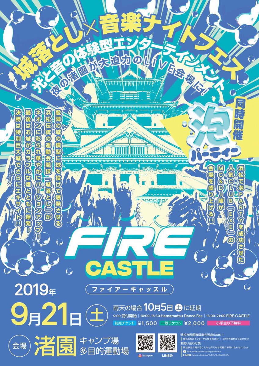 403s_Racing's tweet photo. 9/21(土)に弁天島渚園でFIRECASTLEという泡パーティーイベントを開催します‼️
3000人~5000人規模の浜松ビッグイベントです!!!
昼はフェス、夜は泡パーティーです!!
浜松の伝統行事「城落とし」も同時に行います!!!
@FIRE_CASTLE_FES
#firecastle #MIRAIBAR #浜松
#浜松イベント https://t.co/MdlDj8kFsf