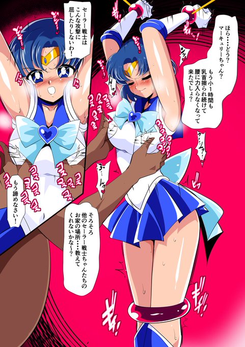 突如として現れた新たな敵「チューネーン」に捕らわれ、セーラースーツの上から乳首をひたすら擦られるセーラーマーキュリー。 