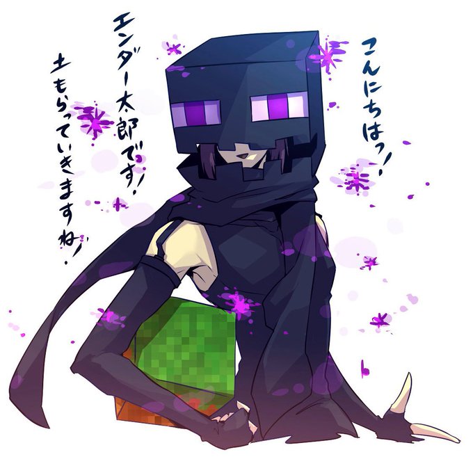 エンダーマンのtwitterイラスト検索結果 古い順 エンダーマンのtwitterイラスト検索結果 古い順