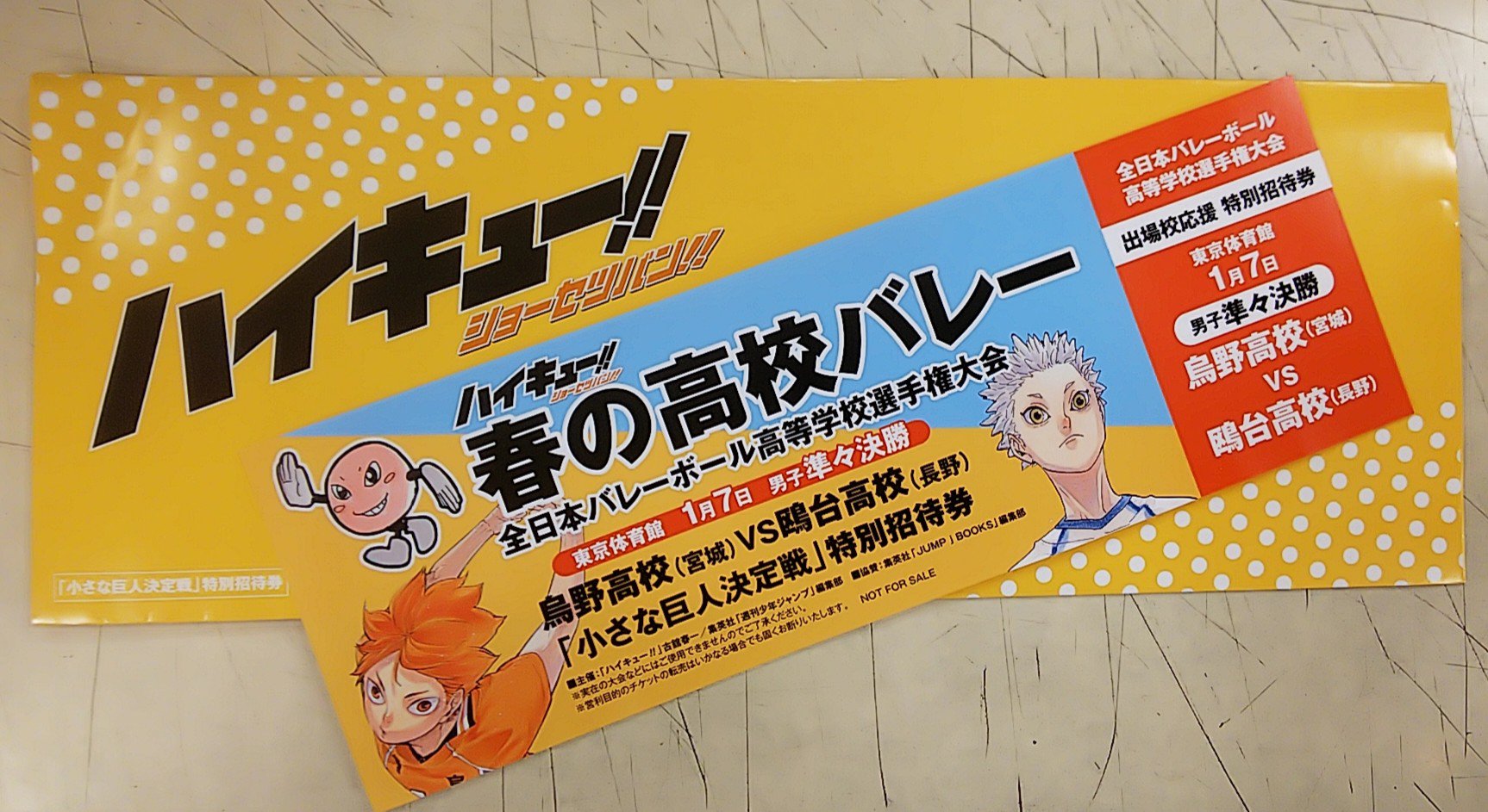 錦糸卵 明日4日発売の ハイキュー 39巻 または ハイキュー ショーセツバン 11巻 をお買い上げのお客様に先着順で 小さな巨人決定戦 特別招待券 をプレゼントします トスを上げた先に誰もいねーっつーのは心底怖えーよ 特典を用意した先