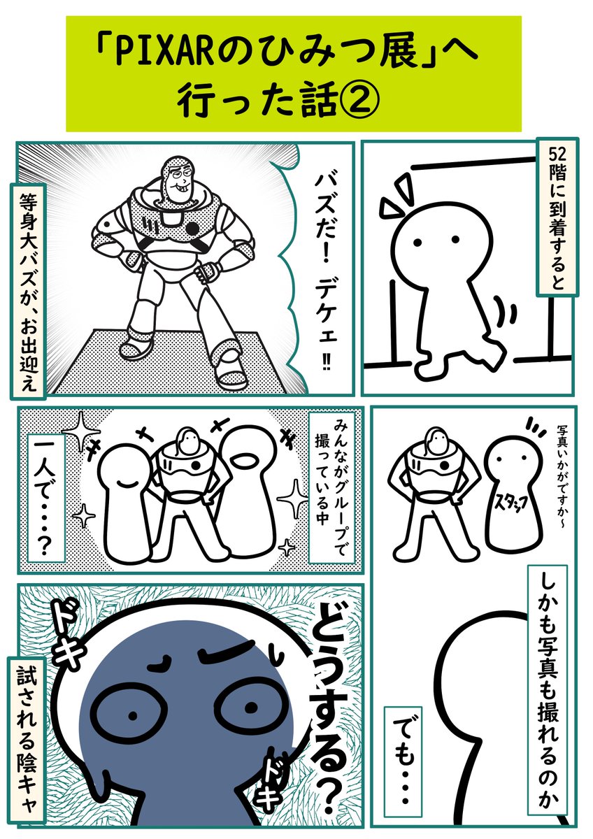 ピクサーのひみつ展に行った話②「試練」
#漫画 