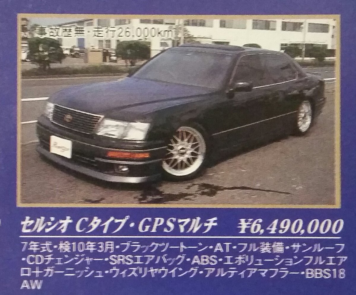 T O Presented By マゼラン 寝る前のvipカーシリーズ 1996 中古車情報