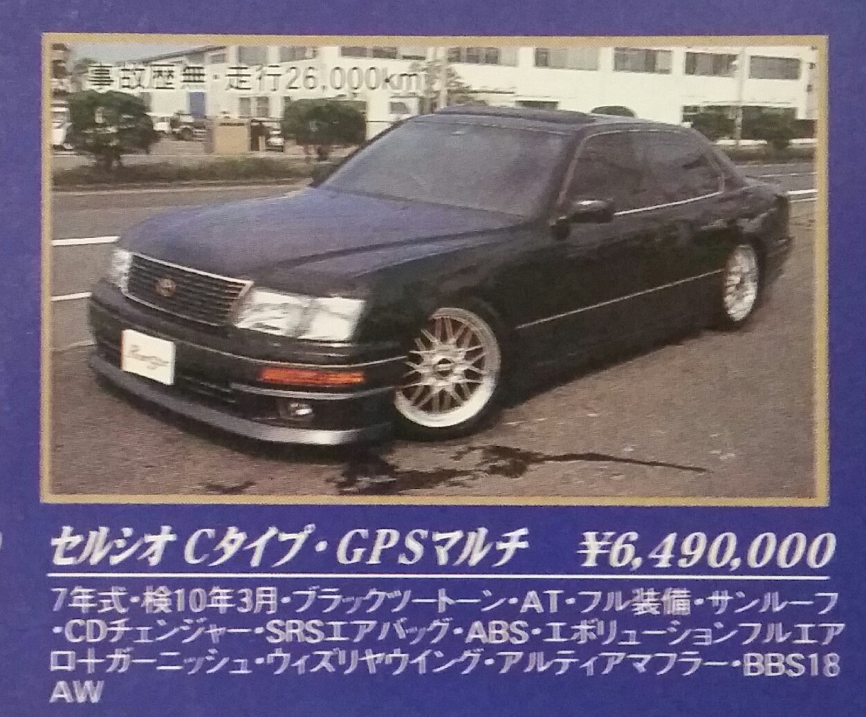 T O Presented By マゼラン 寝る前のvipカーシリーズ 1996 中古車情報 T Co 9ramsfuvwi Twitter