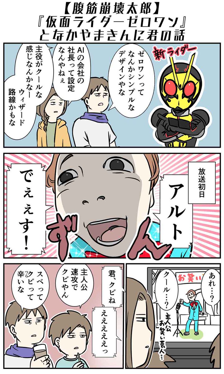 腹筋パワァアアア!!

#絵日記 #コミックエッセイ #エッセイ漫画 #イラスト日記 #web漫画 #家族漫画 #仮面ライダーゼロワン #腹筋崩壊太郎 