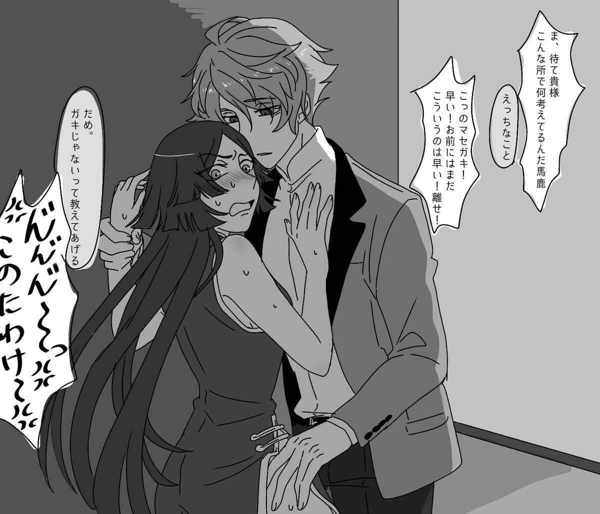 消那♂×貫明♀

#消しパラ 