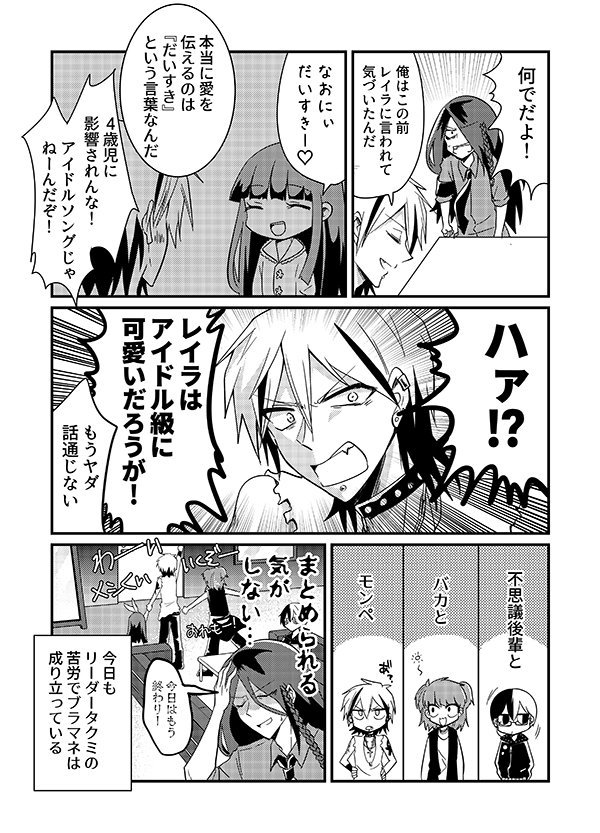 バンドマンとようじょの日常漫画（5/6）

#バンドマンとようじょ 