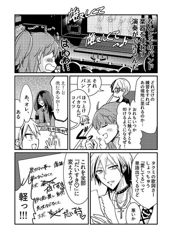 バンドマンとようじょの日常漫画（5/6）

#バンドマンとようじょ 