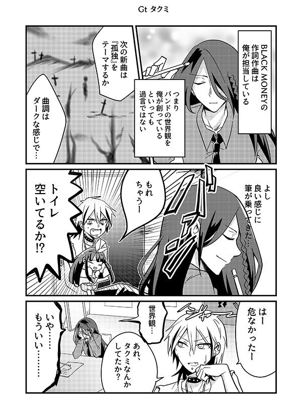 バンドマンとようじょの日常漫画（5/6）

#バンドマンとようじょ 