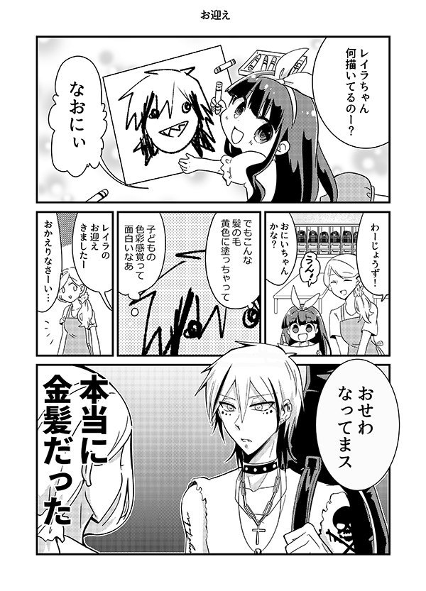 バンドマンとようじょの日常漫画（1/6）

#マンガが読めるハッシュタグ
#バンドマンとようじょ 