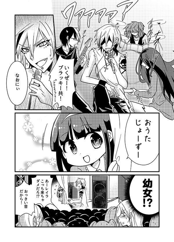 バンドマンとようじょの日常漫画（3/6）

#バンドマンとようじょ 