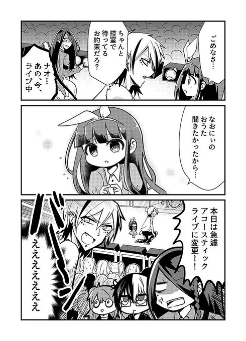 バンドマンとようじょの日常漫画（4/6）

#バンドマンとようじょ 