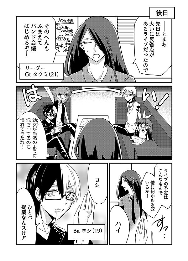 バンドマンとようじょの日常漫画（4/6）

#バンドマンとようじょ 